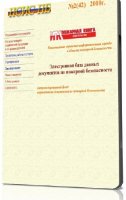 Электронная база данных документов по пожарной безопасности №2(42) | 2010 | RUS | PC