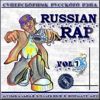 VA -Суперсборник русского рэпа - Russian Rap 7 (2012)mp3