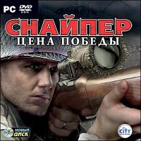 Снайпер. Цена победы (2009/RUS)